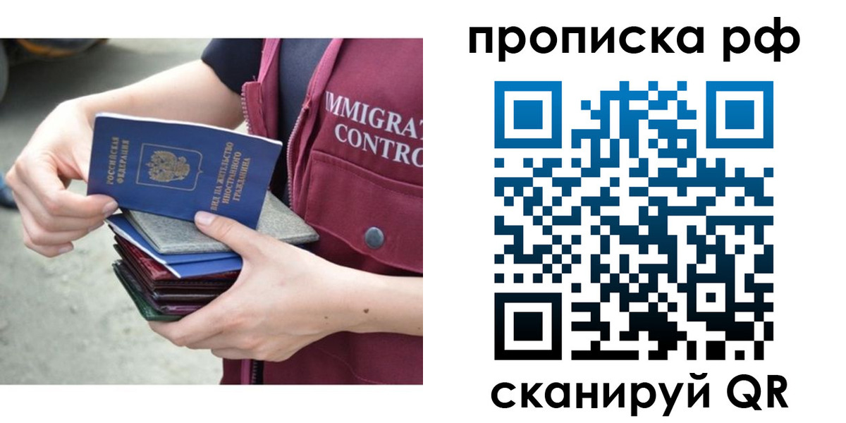 прописка в Краснокаменске