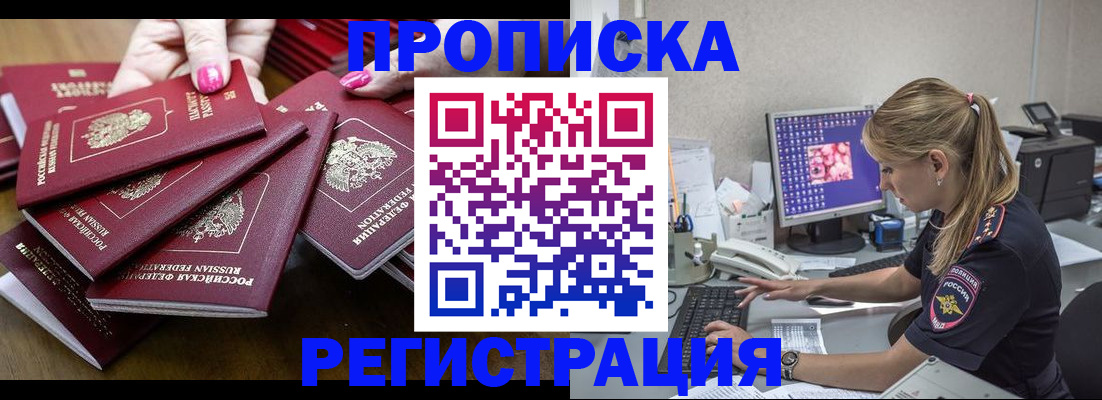где прописаться в Краснокаменске