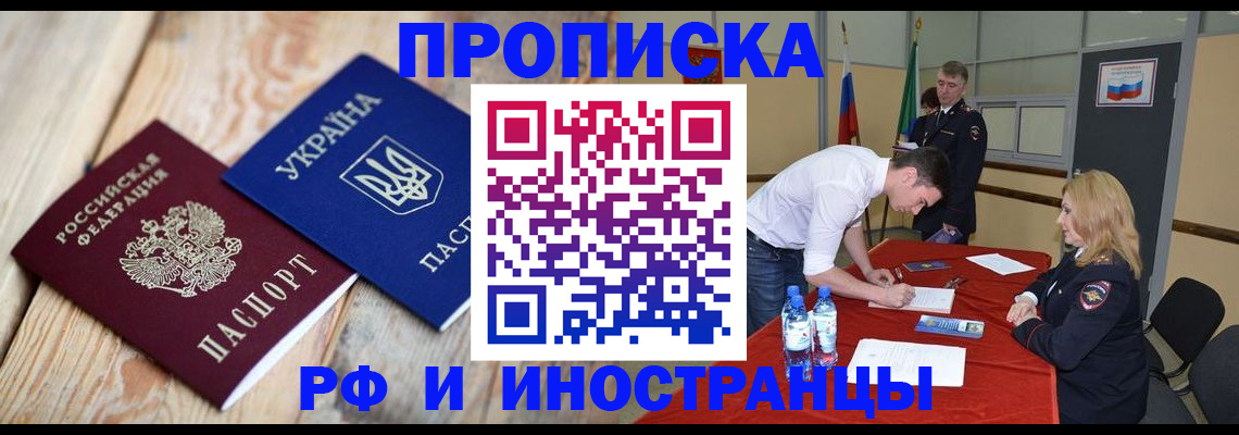 временная регистрация в квартире в Краснокаменске